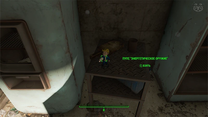 Fallout 4: Пупс «Энергетическое оружие» - точное местонахождение