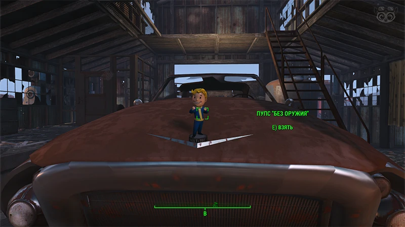 Fallout 4: Пупс «Без оружия» - точное местонахождение