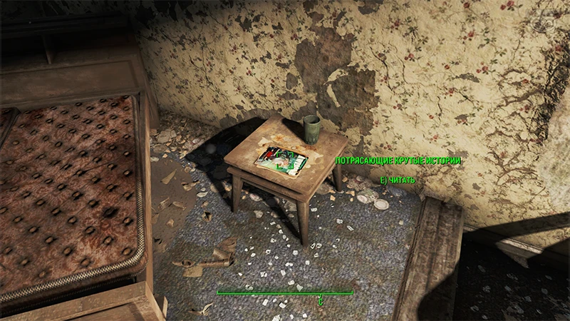 Fallout 4: Журнал «Потрясающие крутые истории», выпуск «My brain and I» - точное местонахождение