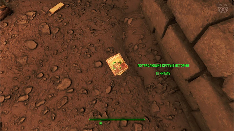 Fallout 4: Журнал «Потрясающие крутые истории», выпуск «The mad russians revenge» - точное местонахождение