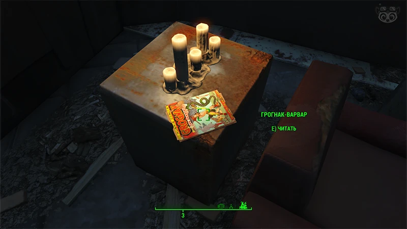 Fallout 4: Журнал «Грогнак-варвар», выпуск «In the Lair of the Virgin Eater» - точное местонахождение