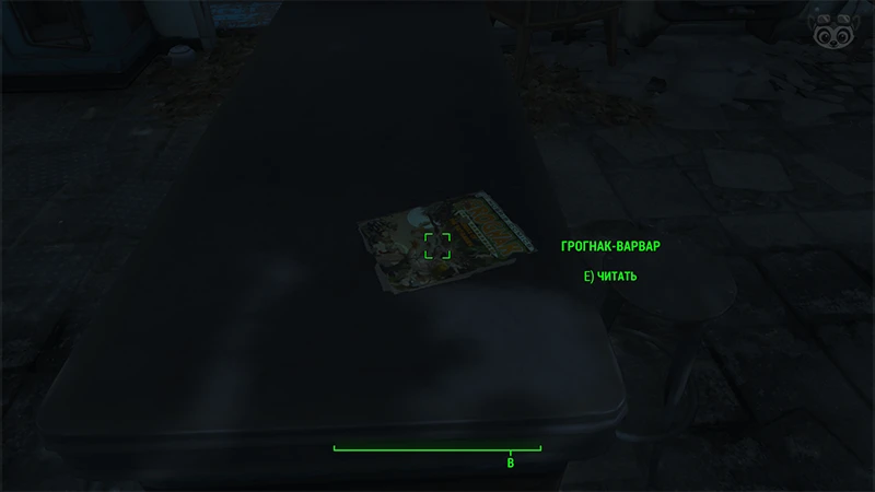 Fallout 4: Журнал «Грогнак-варвар», выпуск «Jungle of the bat babies» - точное местонахождение