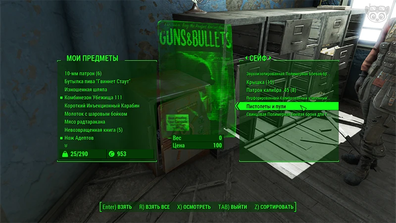 Fallout 4: Журнал «Пистолеты и пули», выпуск «Bear proofing your campsite» - точное местонахождение