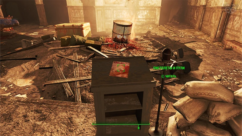 Fallout 4: Журнал «Пистолеты и пули», выпуск «Little guns for little ladies» - точное местонахождение