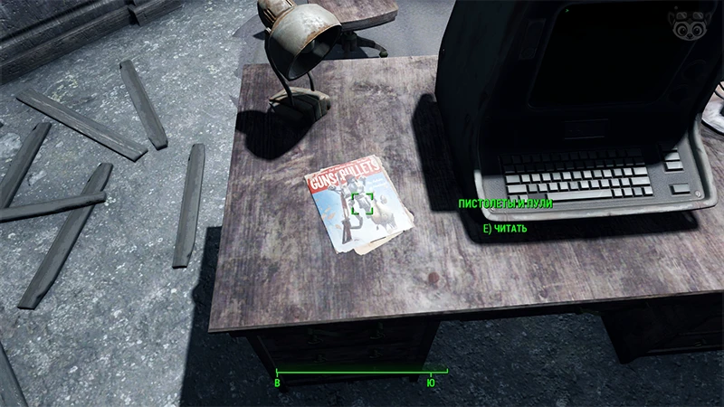 Fallout 4: Журнал «Пистолеты и пули», выпуск «The future of hunting» - точное местонахождение