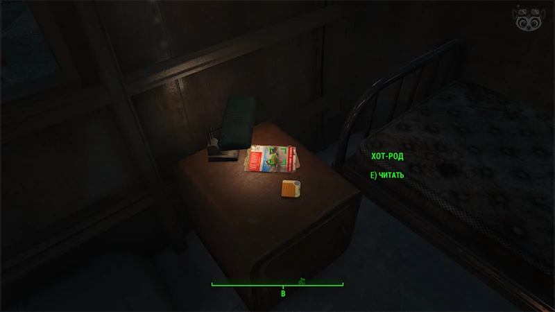 Fallout 4: Журнал «Хот-род», выпуск «Shark paint schemes» - точное местонахождение