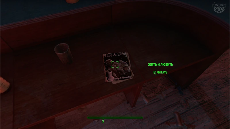 Fallout 4: Журнал «Жить и любить», выпуск «An experience to remember» - точное местонахождение
