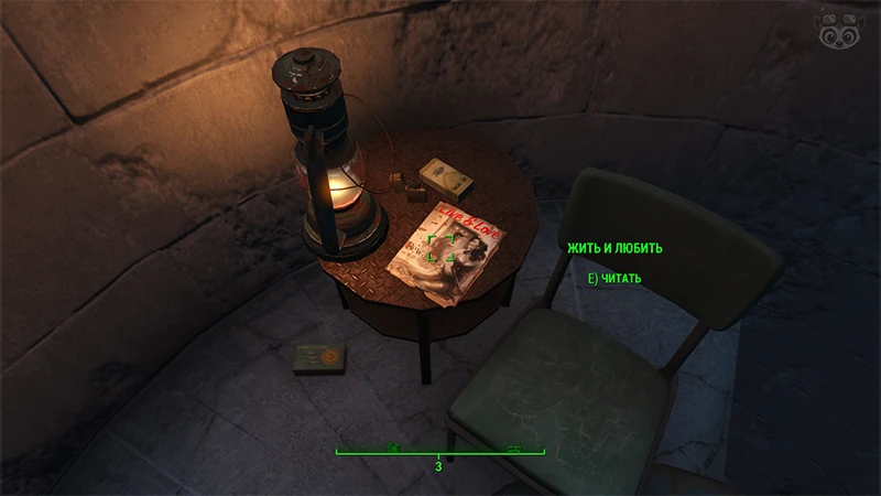 Fallout 4: Журнал «Жить и любить», выпуск «Beware the man handler» - точное местонахождение