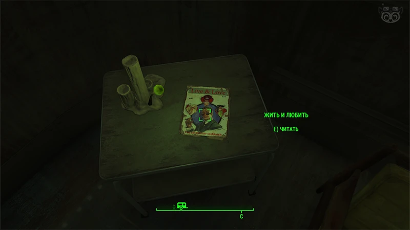 Fallout 4: Журнал «Жить и любить», выпуск «The secretary charmer» - точное местонахождение