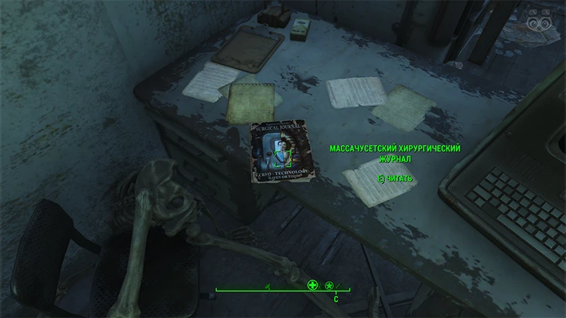Fallout 4: Журнал «Массачусетский хирургический журнал», выпуск «Cryo technology haven or tomb» - точное местонахождение