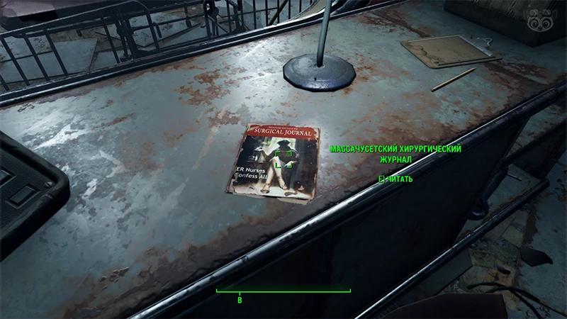 Fallout 4: Журнал «Массачусетский хирургический журнал», выпуск «ER Nurses confess all» - точное местонахождение