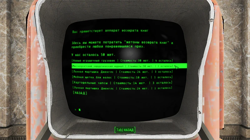 Fallout 4: Журнал «Массачусетский хирургический журнал», выпуск «Better living through chems» - точное местонахождение