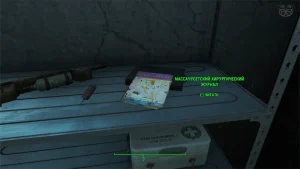 Fallout 4: Журнал «Массачусетский хирургический журнал», выпуск «Happy sedation special» - точное местонахождение