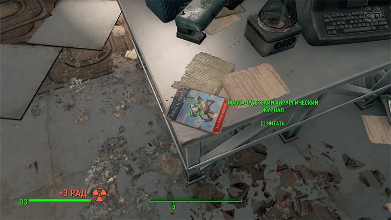 Fallout 4: Журнал «Массачусетский хирургический журнал», выпуск «Raised by robots» - точное местонахождение