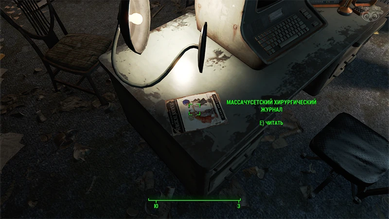 Fallout 4: Журнал «Массачусетский хирургический журнал», выпуск «Scars are cool» - точное местонахождение