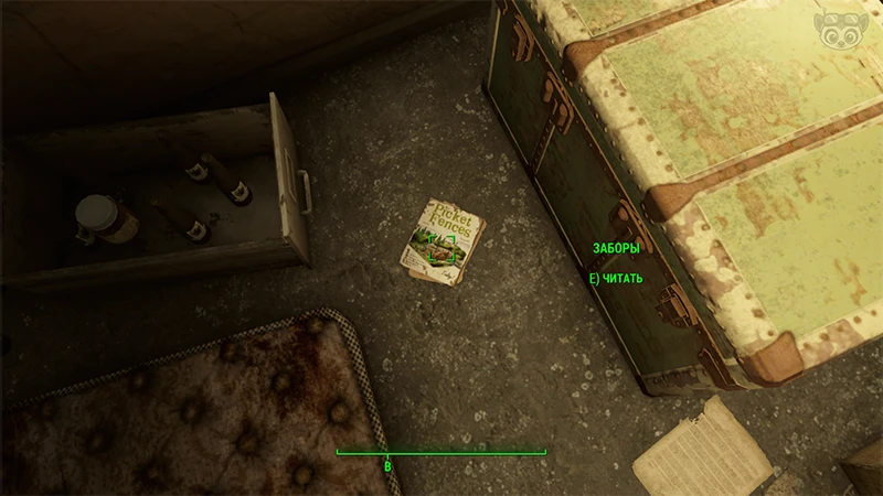 Fallout 4: Журнал «Заборы», выпуск «The home of tomorrow today» - точное местонахождение