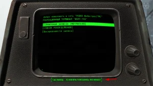 Fallout 4: без журнала «Веселье с РобКо», голозапись «Red Menace» - точное местонахождение