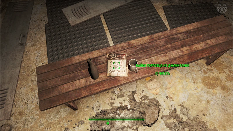 Fallout 4: Журнал «Байки торговца из Джанктауна», выпуск «Capitalism & You» - точное местонахождение