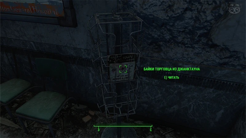 Fallout 4: Журнал «Байки торговца из Джанктауна», выпуск «The Art of Haggling» - точное местонахождение