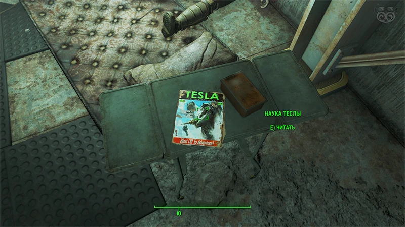 Fallout 4: Журнал «Наука Теслы», выпуск «Tomorrows technology for todays super soldiers» - точное местонахождение