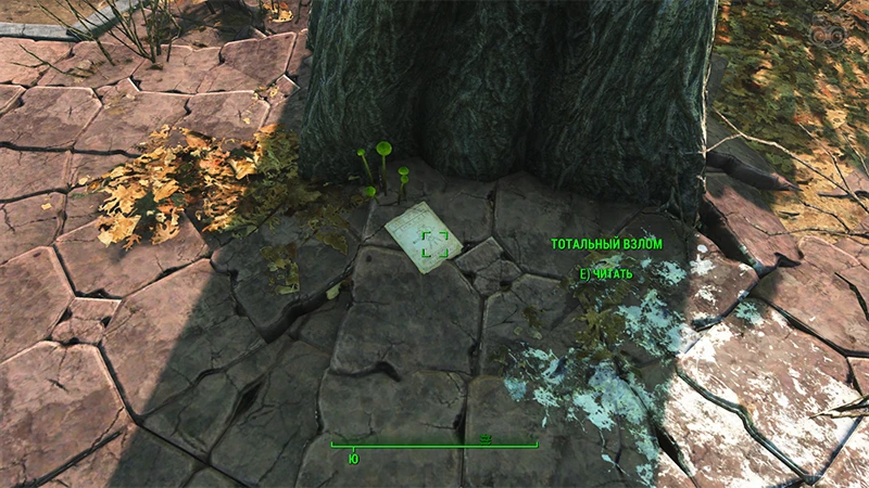 Fallout 4: Журнал «Тотальный взлом», выпуск «Сontrol turrets» - точное местонахождение