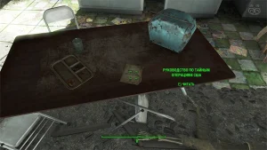 Fallout 4: Журнал «Руководство по тайным операциям США», выпуск «Getting the drop on communists» - точное местонахождение