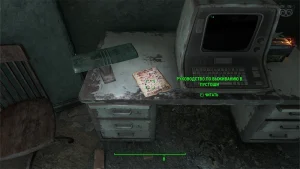 Fallout 4: Журнал «Руководство по выживанию в Пустоши», выпуск «Guide to Diamond city» - точное местонахождение