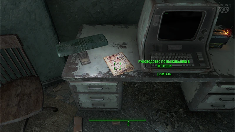 Fallout 4: Журнал «Руководство по выживанию в Пустоши», выпуск «Guide to Diamond city» - точное местонахождение