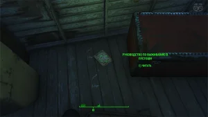 Fallout 4: Журнал «Руководство по выживанию в Пустоши», выпуск «Hunting in the Wastes» - точное местонахождение