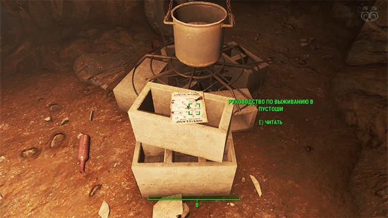 Fallout 4: Журнал «Руководство по выживанию в Пустоши», выпуск «Water aerobics for ghouls» - точное местонахождение