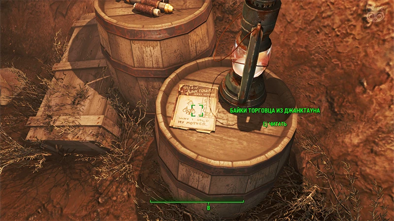 Fallout 4: Журнал «Байки торговца из Джанктауна», выпуск «Why I sold my mother» - точное местонахождение