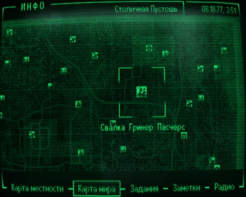 Свалка Гринер Пасчерс