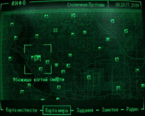 Убежище когтей смерти