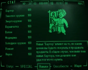 Fallout 3: все навыки на 100