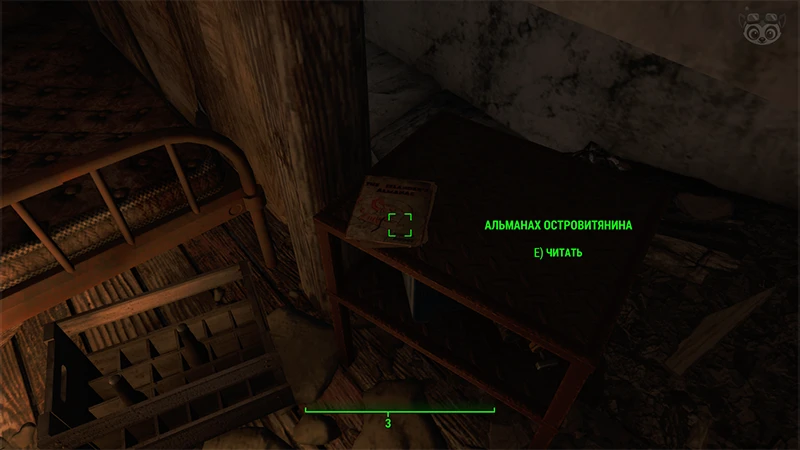 Fallout 4: Журнал «Альманах островитянина», выпуск «Pincer Dodge» - точное местонахождение