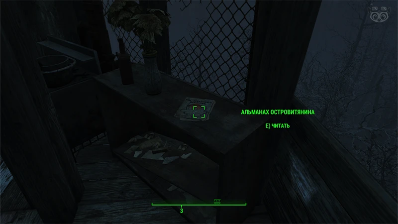 Fallout 4: Журнал «Альманах островитянина», выпуск «Precision hunting» - точное местонахождение
