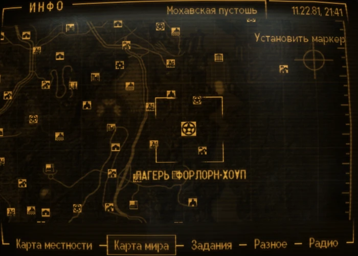 Fallout New Vegas: локация «Лагерь Форлорн-Хоуп»