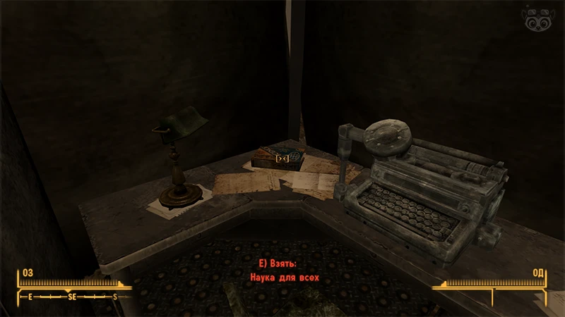 Fallout New Vegas: Книга навыков «Наука для всех» - точное местоположение