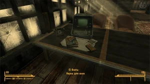 Fallout New Vegas: Книга навыков «Наука для всех» - точное местоположение