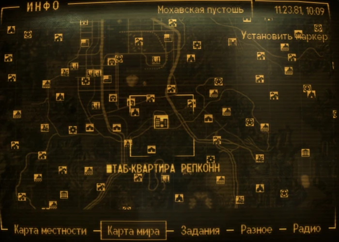 Fallout New Vegas: локация «Штаб-квартира РЕПКОНН»