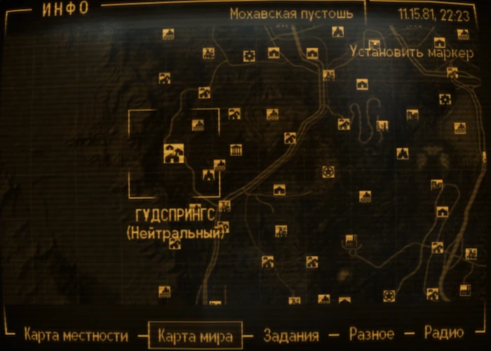 Fallout New Vegas: локация «Гудспрингс»