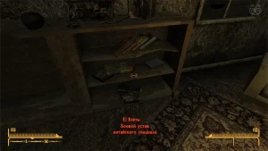 Fallout New Vegas: Книга навыков «Боевой устав китайского спецназа» - точное местоположение