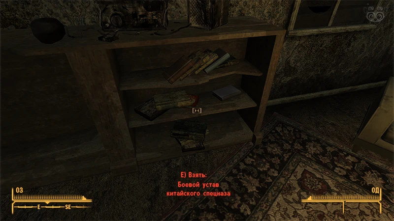 Fallout New Vegas: Книга навыков «Боевой устав китайского спецназа» - точное местоположение
