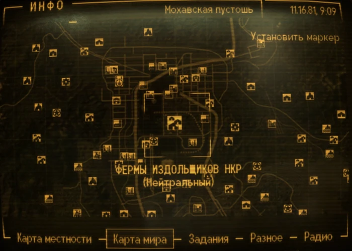Fallout New Vegas: локация «Фермы издольщиков НКР»