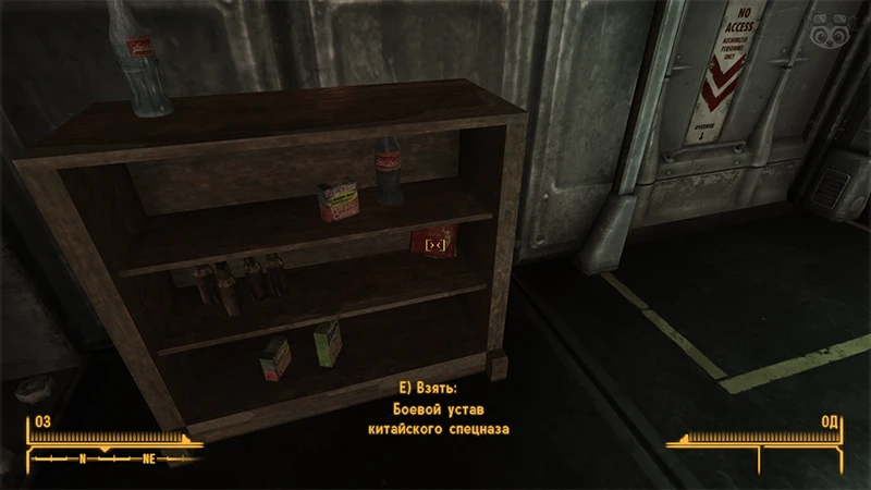 Fallout New Vegas: Книга навыков «Боевой устав китайского спецназа» - точное местоположение