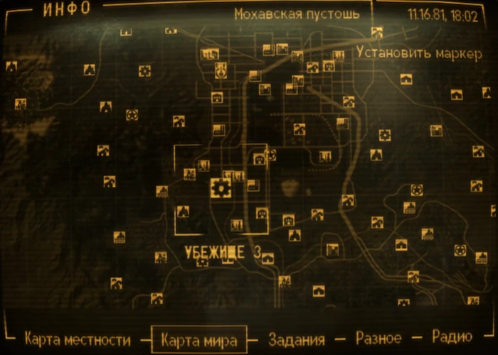 Fallout New Vegas: локация «Убежище 3»