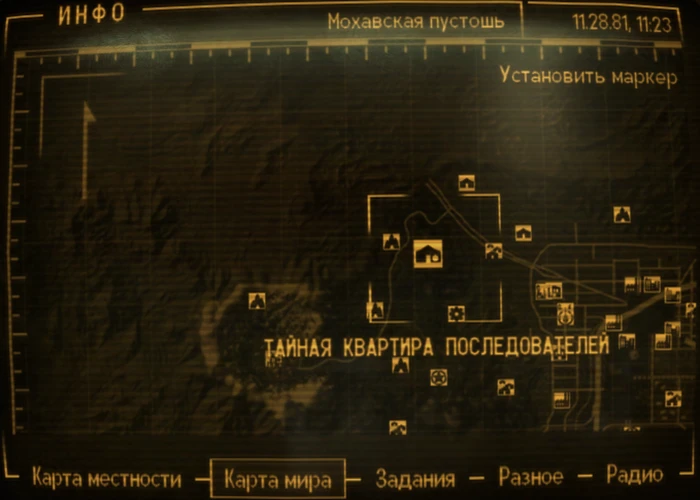 Fallout New Vegas: локация «Тайная квартира Последователей»
