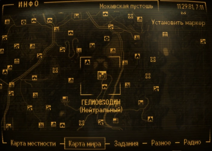 Fallout New Vegas: локация «ГЕЛИОС Один»