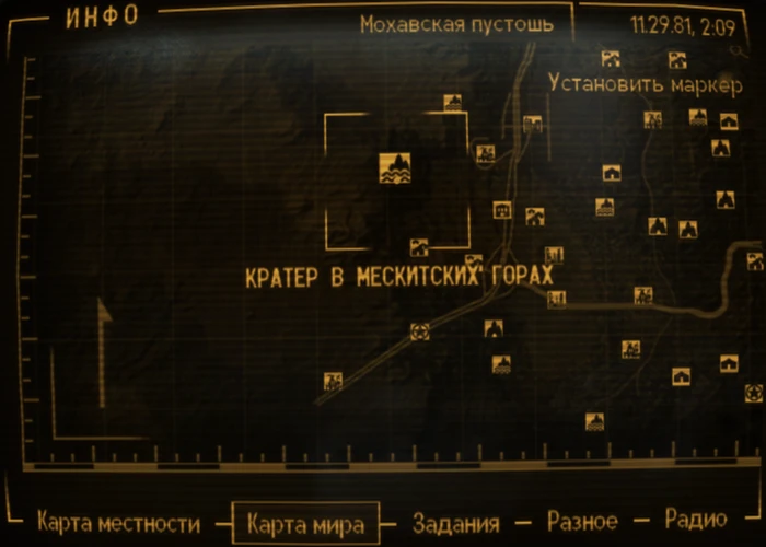 Fallout New Vegas: локация «Кратер в Мескитских горах»
