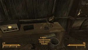 Fallout New Vegas: Книга навыков «Терапевтический журнал округа Колумбия» - точное местоположение
